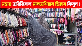 Malaysian Hijab Wholesale Market in Bangladesh । মালয়েশিয়া হিজাবের দাম ।Hijab Paikari Market in BD [upl. by Tabby375]