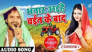 Bhatar aihe chait ke baad Kheshari lal Yadav new chaita 2018 [upl. by Yug218]