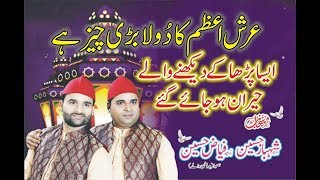 Shahbaz Hussain fayyaz Hussain Qawwal 2018 Arsh E Azam Ka Dulha Bari Cheez Hai [upl. by Egroeg]