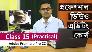 Video Editing Tutorial in Bangla Class 15 of 20 ভিডিও এডিটিং টিউটোরিয়াল বাংলা ক্লাস ১৫২০ [upl. by Aiouqahs118]