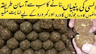 Alsi ki Pinni Recipe  Alsi k Laddu  Flax Seeds Laddoo Alsi Pinni Punjabi Stylenoorfoodsecrets [upl. by Moersch]