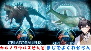 【公式MOD生物採用】解説したいが！ケラトサウルスはまあわかるけど、なんだこの魚【ARKリメイクASA実況プレイArk Survival Ascended】 [upl. by Prunella]