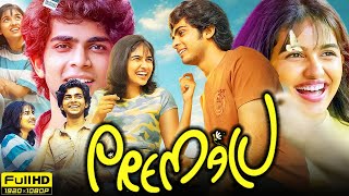 Premalu Full Movie In Hindi Dubbed  Naslen  Sachin  Mamitha Baiju  Reenu  Review amp Facts HD [upl. by Ttiwed]