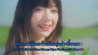 ฟ้าผ่า Astraphobia  PLOYCHOMPOO Jannine Weigel Official KARAOKE [upl. by Lionel]