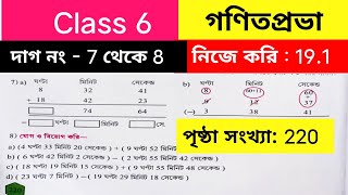 Wb board class 6 maths 220 page ॥ Wb board class 6 maths nije kori 191 ॥ Class 6 Maths 191 [upl. by Johanna]