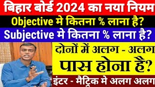 Bihar Board Objective Subjective Passing Marks 2024  Bihar Board Inter Matric Exam 2024  Pattern [upl. by Jet]