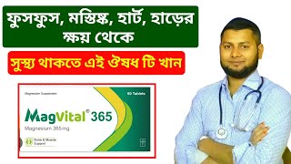 Magvital Tablet  Magnesium 365mg  কাজ কিDrSaidulIslam [upl. by Ybbed356]