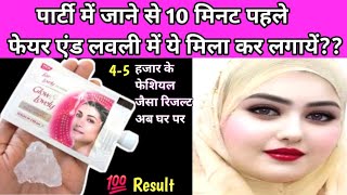 Add Just 1 Thing With Fair amp Lovely Cream And Get Full Fairness  Instant Skin Whitening Facial DIY [upl. by Terrye27]