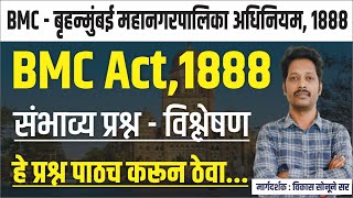 BMC बृहन्मुंबई महानगरपालिका 2024  कर निर्धारण व संकलन खाते  BMC ACT 1888  bmc  कायदे 1888  BMC [upl. by Atinrev]