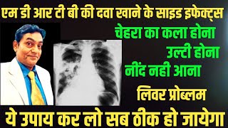 MDR TB TREATMENT SIDE EFFECTS IN HINDI  CLOFAZIMINE  CYCLOSERINE  BEDAQUILIN SIDE EFFECTS [upl. by Violet]