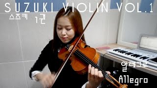 Allegro violin soloSuzuki violin Vol1 [upl. by Ulita493]