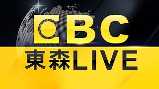 【天兔海陸警齊發】🔴東森新聞 51 頻道 24 小時直播｜Taiwan EBC 24h live news｜台湾 EBC ニュース24 時間オンライン放送｜대만 뉴스 생방송 [upl. by Assirk150]