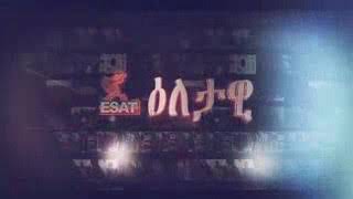 ESAT Eletawi Tue Feb 132018 [upl. by Aihsetal]