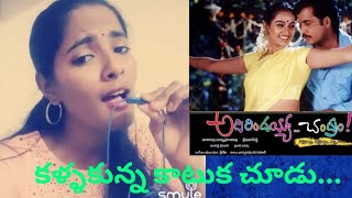 Kallakunna Katuka chudu song short from adirindayya chandram movie [upl. by Divadnhoj]