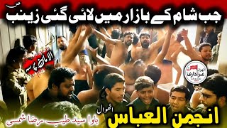 Jab Sham Ka Bazar Ma Lai Gai Zainab  Matami Dasta All Abbas Athwal  Athwalazadarinetwork [upl. by Bria95]