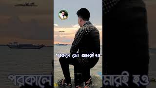 আপন মানুষ চেনা বড় দায় রে  Apon manush chena boro day re  Md Sahadat Hossain Zarif [upl. by Gunzburg]