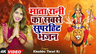 माता रानी का का सबसे सुपरहिट भजन  आमवा लगवल पिया हो  Khushbu Tiwari KT  Devi Jagran [upl. by Russi]