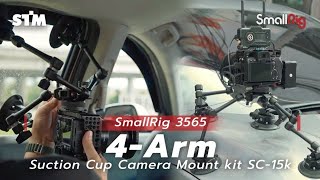 รีวิว SmallRig 3565 4Arm Suction Cup Camera Mount kit SC15k [upl. by Orlena]