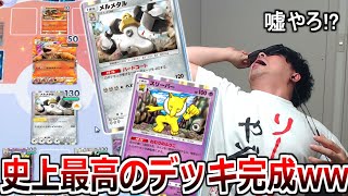 Tier1確定のスリーパー入り「メルメタルぶん殴りデッキ」が最高に楽しすぎたｗｗｗｗｗ【ポケポケ】 Pokémon Trading Card Game Pocket [upl. by Yrrehs]