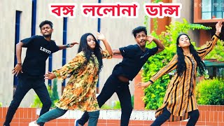 Bongo Lolona  বঙ্গ ললনা  Bangla New Dance  Akassh  Bangla Dj Song  Abir Shawon Dance  Pritom [upl. by Miarfe]