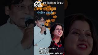 Keno Bojhona Reel  Modern Bengali Song  Dipanwita Chowdhury  Tapan Dey Ragamusic [upl. by Nrol]