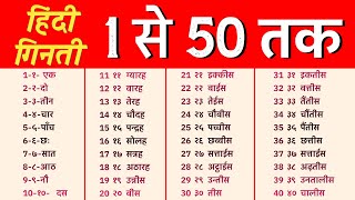 1 To 50 Numbers In Hindi  Hindi mein ginti 1 se 50 tak  हिंदी गिनती 1 से 50 तक [upl. by Henry]