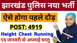 Jharkhand Police New Vacancy 202324  Jharkhand Police Vacancy PhysicalHeightChestRunning Detail [upl. by Yzeerb]