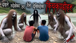 NEPALI HORROR STORY  DAI LE NADEKHEKA MAILE DEKHIRAHEKA KICHKANDI SATYA GHATANA TRIKON TALES EP 362 [upl. by Proctor]