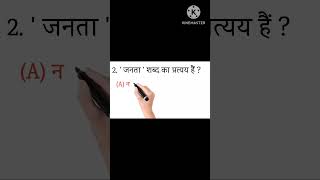 Class 10th hindi vyakaran objective question ❓ 10 class Hindi vyakaran objective question ❓ [upl. by Sherye]