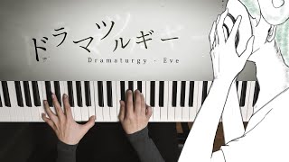 ドラマツルギー  Eve Piano Cover 2021 Dramaturgy  深根 [upl. by Cleave]