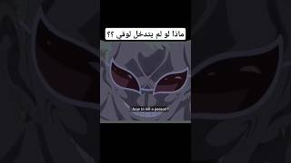 قوة دوفلامينغو onepiece ونبيس انمي [upl. by Janos464]