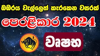 2024 Lagna Palapala Manjula Peiris  2024 Astrology Forecast  ලග්න පලාපල 2024  Wrushaba Lagnaya [upl. by Caesar]