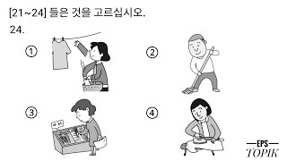 EPS TOPIK MANUFACTURE 3RD SHIFT RELATED LISTENING TEST 듣기 문제 MODEL QUESTION 2024epstopik33 [upl. by Betty]