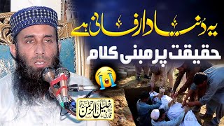 Latest Emotional Fikre Akhirat Ashaar by Qari Khalil Ur Rahman Sandhu 2024  Ay Dunya Orak Fani Ay [upl. by Atrice]