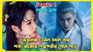 Lost you Forever S1 Chinese drama explained in Bangla  Fantasy love story Bangla explanation [upl. by Stepha]