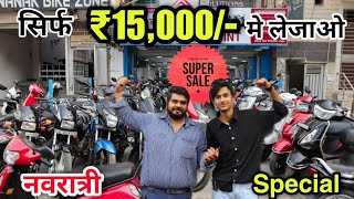 Second hand bike in Cheapest price  Used bike market  Delhi bike market [upl. by Cynar]