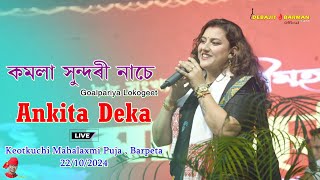 Komola Sundori Nache II Ankita Deka II Keotkuchi Mahalaxmi Puja  Barpeta 22102024 [upl. by Cesare617]