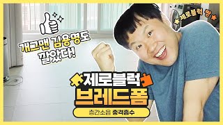 코미디빅리그 슈스 개그맨 김용명 층간소음매트시공 현장 파크론 제로블럭 층간소음해결사 [upl. by Deacon]