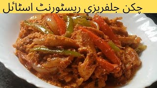 chicken jalfrezi recipe  چکن جلفریزی بنانے کا طریقہ  easy recipe  by blue pan kitchen [upl. by Ettelra]