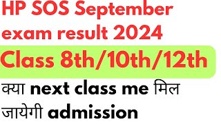 HP SOS September exam result declaration date hp SOS result 10th 12th 8th hp board SOS result [upl. by Adolpho]