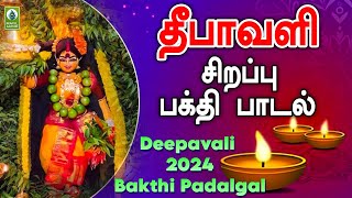 தீபாவளி சிறப்பு அம்மன் பாடல்  Deepavali 2024 Bakthi Padalgal  Veppamarakattukulla Amman Song [upl. by Senhauser]