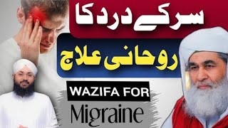 Sar K Dard Ka Rohani Ilaj  Sar K Dard K Leye Wazifa Wazifa For Migraine Dawateislami [upl. by Esyahc]