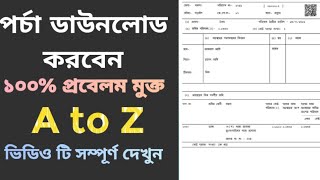 How To Download West Bengal Land Plot Porcha100 Problem Solved Banglarbhumi Website 202324 [upl. by Harlow180]