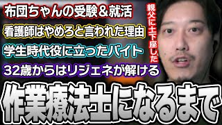 専門学生～作業療法士になるまでの思い出を話す布団ちゃん【20241115】 [upl. by Froma41]