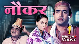 Naukar 70s Bollywood Full Movie Sanjeev Kumar  Jaya Bhaduri  Mehmood [upl. by Retse]