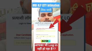 Why RRB ALP Login Issues  RRB ALP CITY Intimation लिंक जारी rrbalp shorts alp [upl. by Nohtiek]