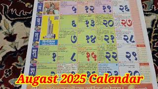 Augast 2025 Calendar kalnirnay 2025 calendar कालनिर्णय ऑगस्ट 2025 कॅलेंडर augast2025festival list [upl. by Gilliam444]