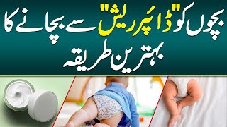 Diaper Rash Ka ilaj Skin Rash Causes Symptoms Treatment amp Home Remedy  Rashes Treatment For Baby [upl. by Connors]