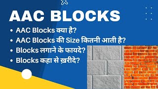 What is AAC Blocks  Size  Advantage of Using  How to Buy Online  AAC vs Red Bricks in Hindi [upl. by Supple]