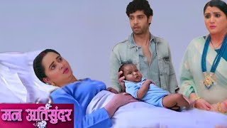 Radhika gave birth to a child  Man Ati Sundar  NEW LATEST TWIST [upl. by Lebasi654]